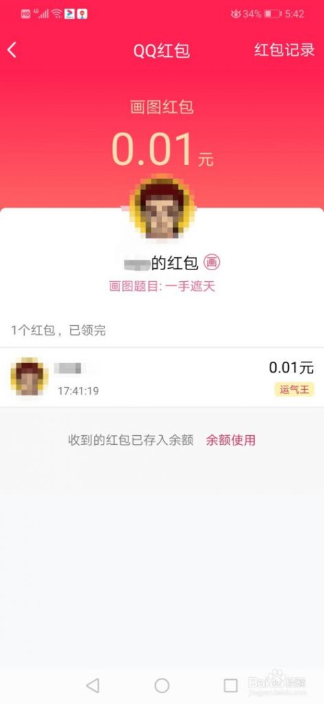 关于qq的红包的钱在哪的信息