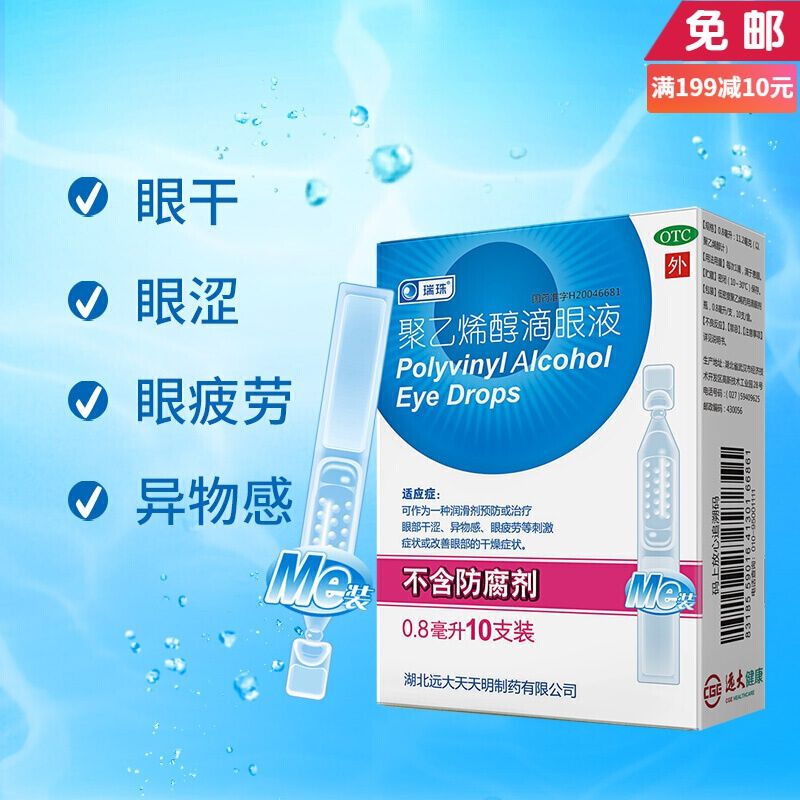 什么眼药水可以治疗眼睛发(眼睛胬肉怎么治疗用什么眼药水)