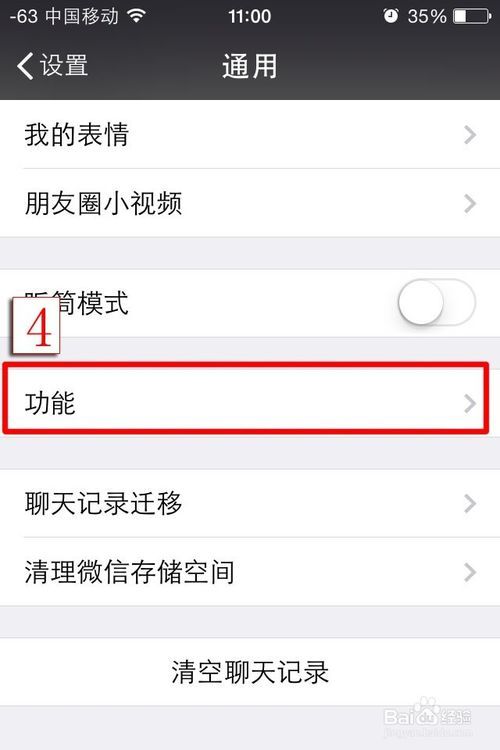 微信未启用的功能在哪(微信未启用功能没有视频功能怎么办)