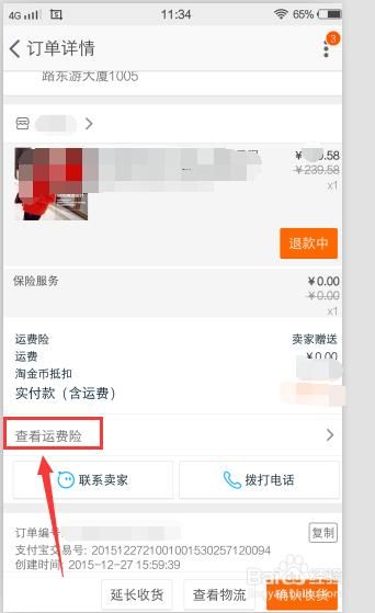 手机淘宝怎么退运费(手机淘宝怎么申请退运费)