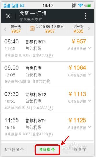手机怎么订机票(手机怎么买飞机票步骤)