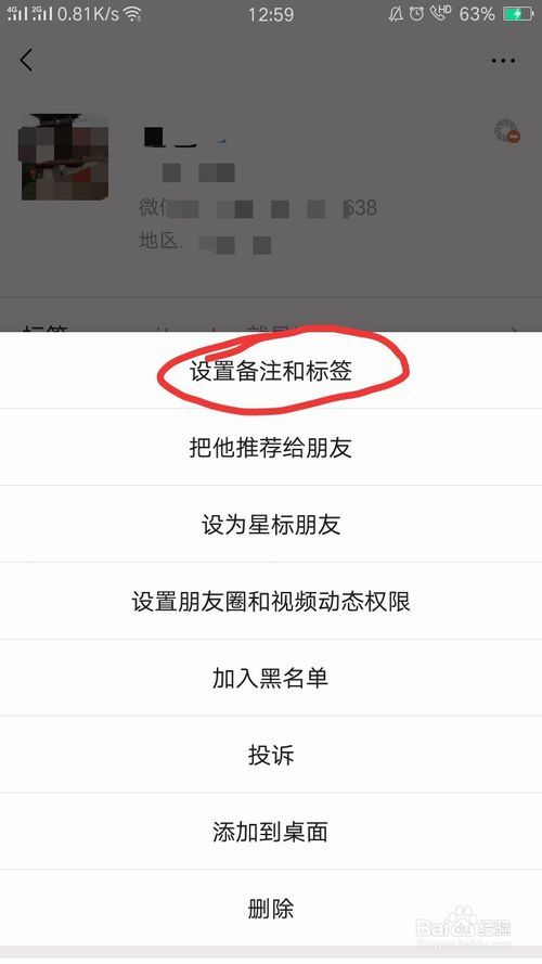 微信里备注在哪里设置(自己微信备注标签在哪里设置)