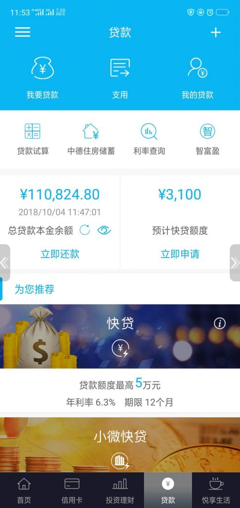 手机快贷怎么样(趣花手机贷不还会怎么样)