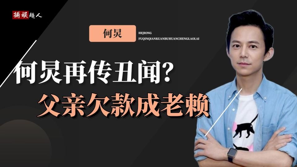 关于何炅父亲关联公司严重违法失信的信息