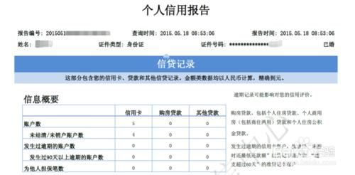 手机怎么查征信报告(手机如何查询个人征信)