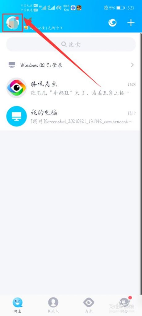 qq怎么改绑定的手机号(电脑怎么改绑定的手机号)