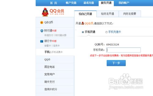 手机开qq会员怎么开(手机怎么开超级会员)