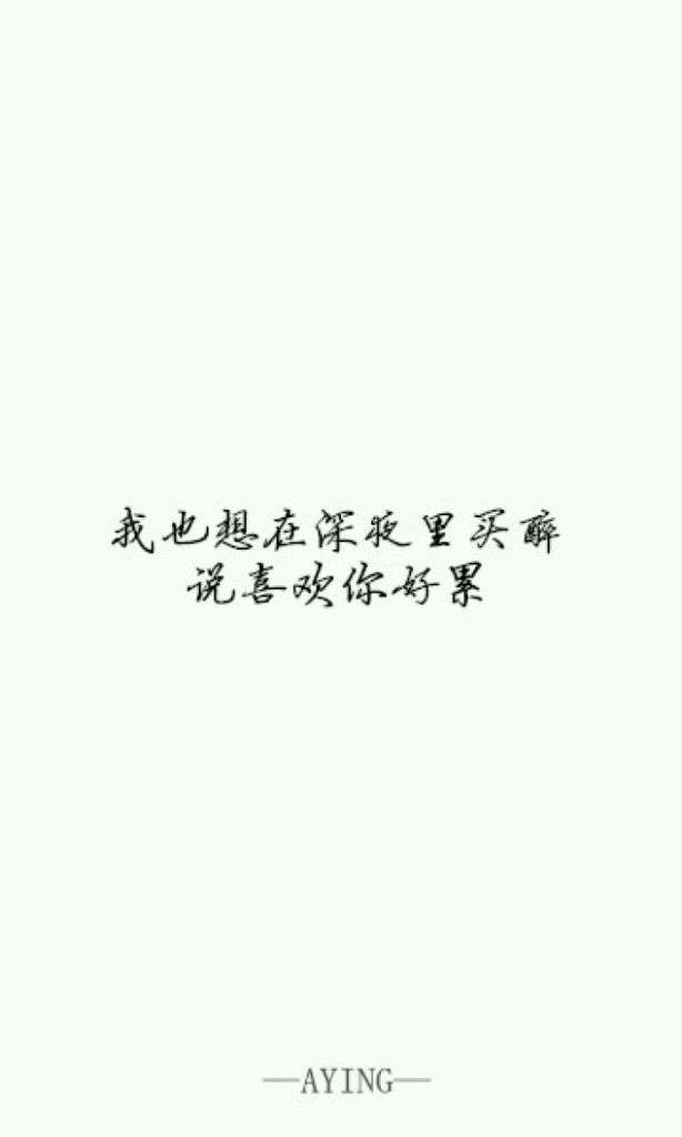 我知道你很爱我我也很爱你我也喜欢你的简单介绍