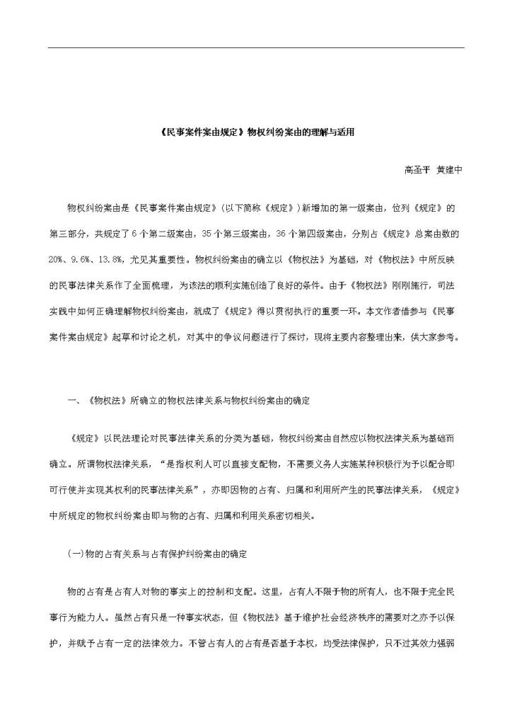 法院纠纷案由(法院调查民事纠纷案吗)