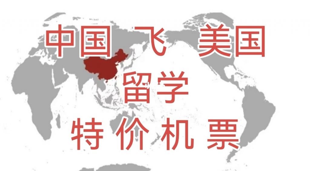 今年留学生去美国留学(美国拒绝中国留学生回国)