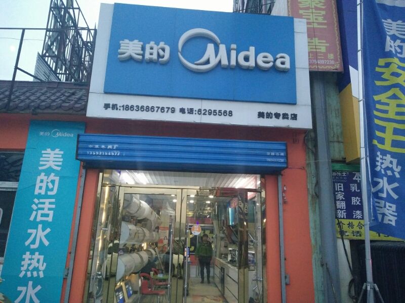 东阳美的专卖店在哪里(东阳老板油烟机专卖店地址在哪里)