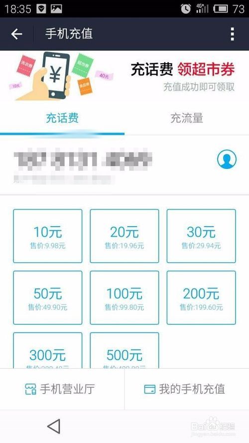 怎么给手机充流量(微信怎么给手机充流量)