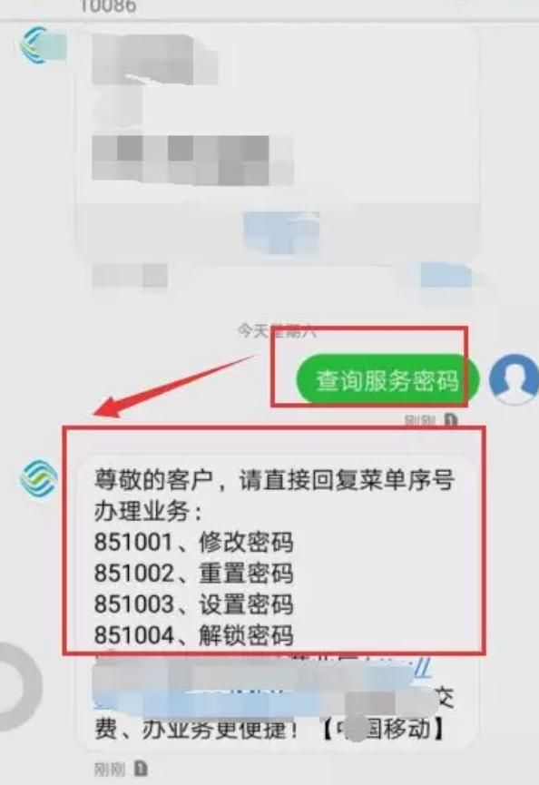 手机的服务密码忘记了怎么办(移动手机的服务密码忘记了怎么办)