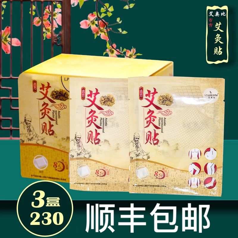 艾灸贴在哪买(保定哪买艾灸贴)