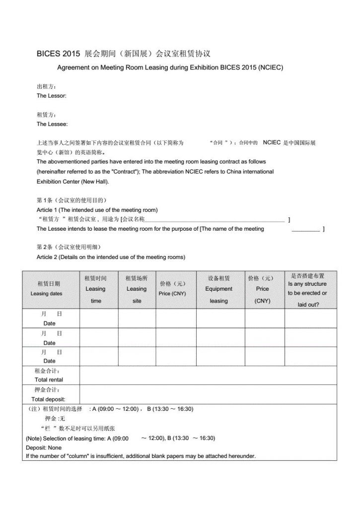 会议室租赁表格(会议室收费标准表格)