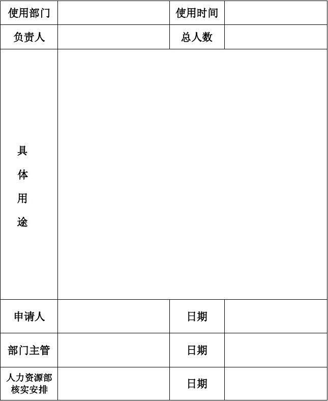 会议室租赁表格(会议室收费标准表格)