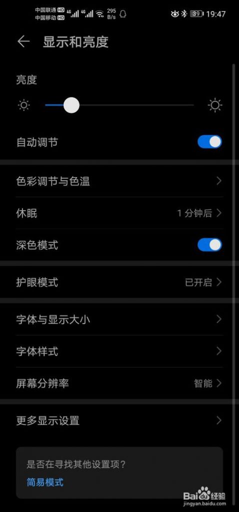 手机怎么调屏幕分辨率(华为手机屏幕分辨率调自动好还是手动好)