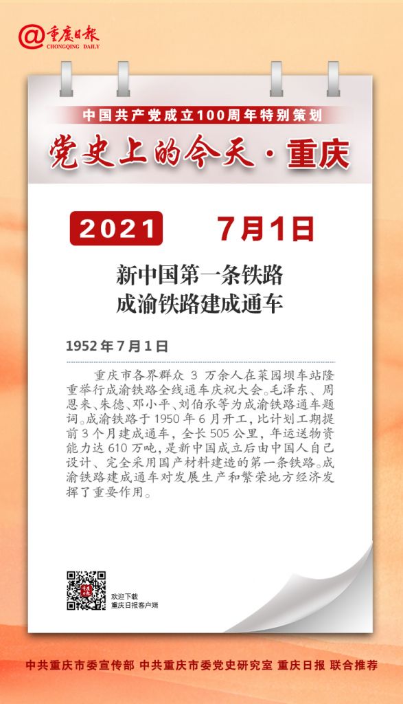 一条党史(讲一段党史故事)