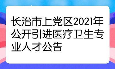 长治慢病报销2021(慢病报销都需要什么手续)
