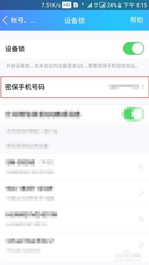 qq密保手机怎么更换(密保手机怎么更换手机号码呢)