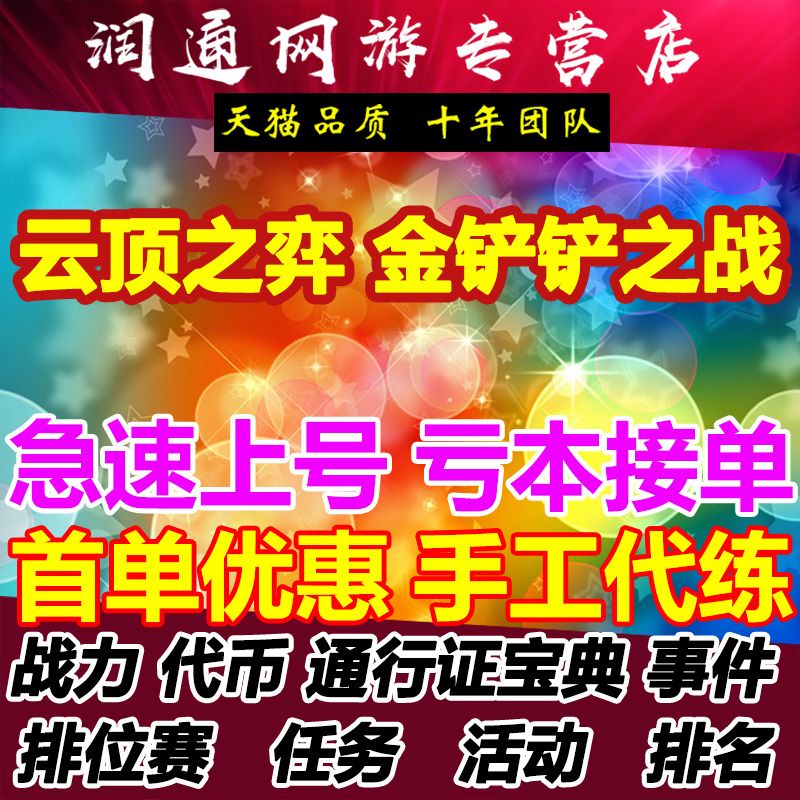 金铲铲之战官网网址(金铲铲之战官网是什么)