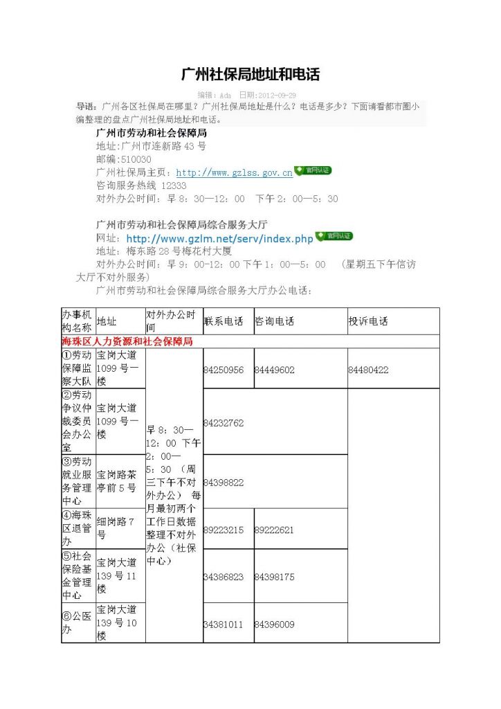 茶园社保局在哪里(重庆茶园社保局在哪里)