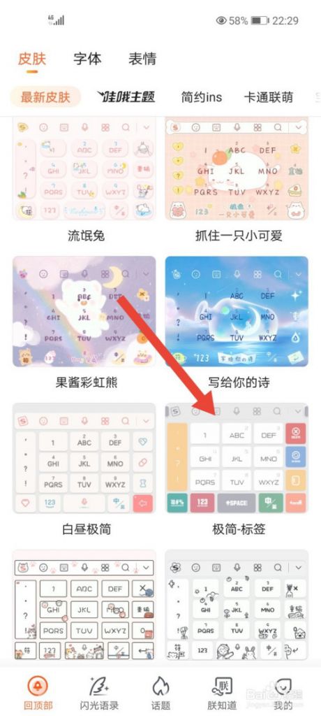 手机键盘皮肤怎么换(手机键盘皮肤怎么换是可爱的)