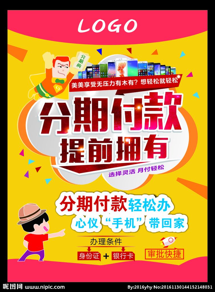 手机店怎么分期(手机店怎么分期买手机)