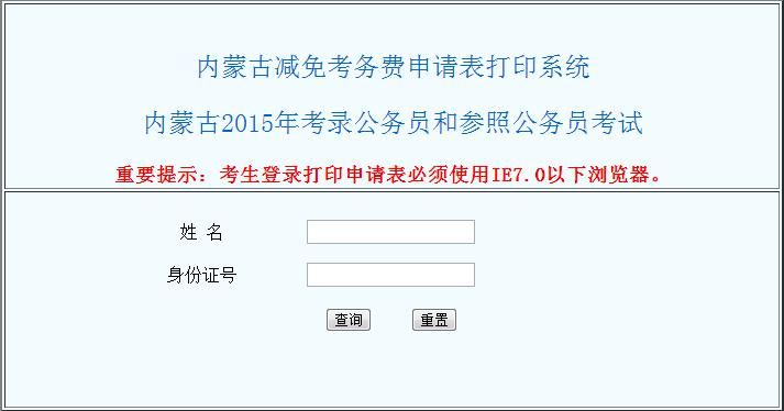 关于内蒙古公务员报名在哪里报名的信息