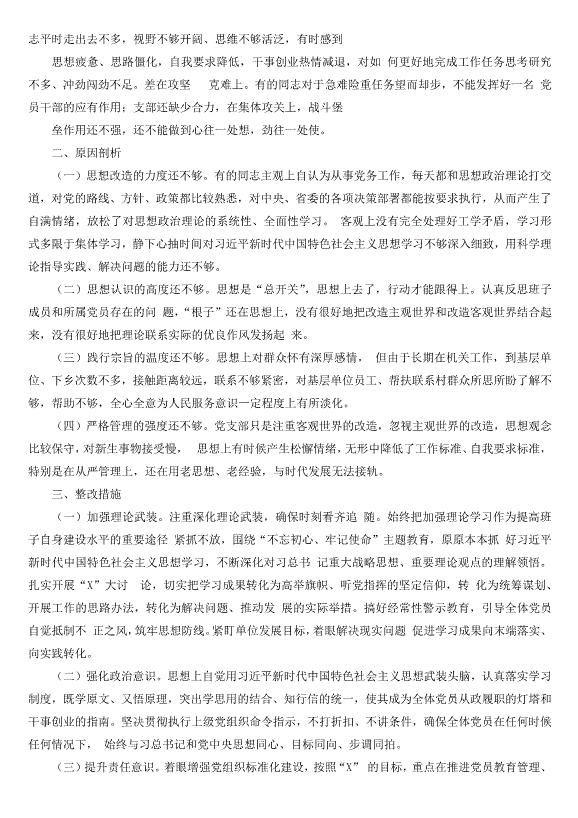 党史组织生活会支部检视清单(党史学习检视问题清单2021)