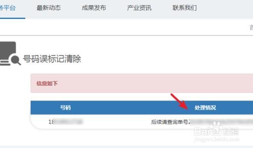 手机号被标记怎么办(怎样去掉手机号码标记)