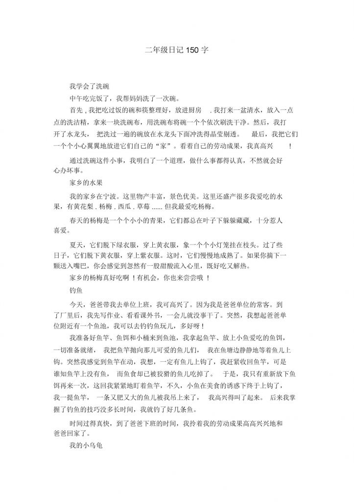 未来的智能汽车的功能日记150字的简单介绍