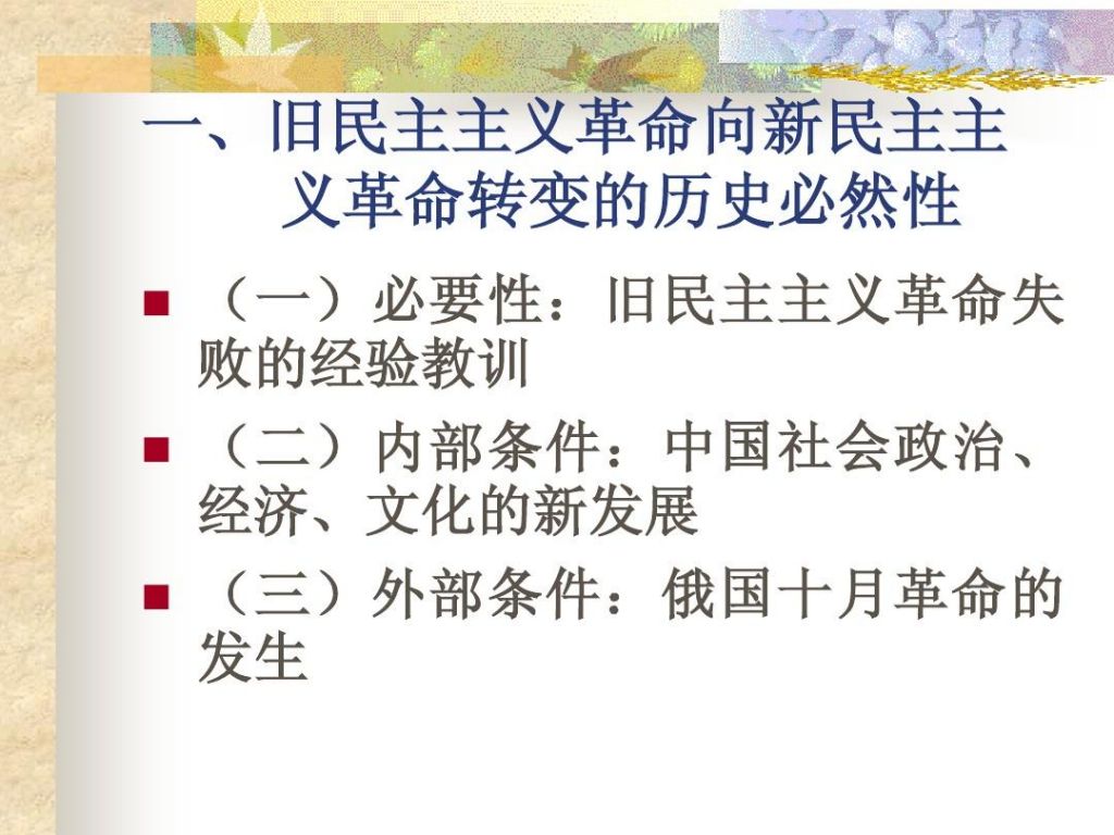 新民主主义革命新在哪里(新民民主主义革命新在哪里)