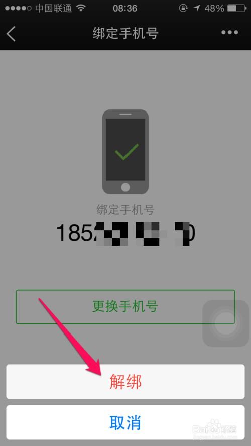 微信手机号怎么取消(手机号码解除微信绑定)