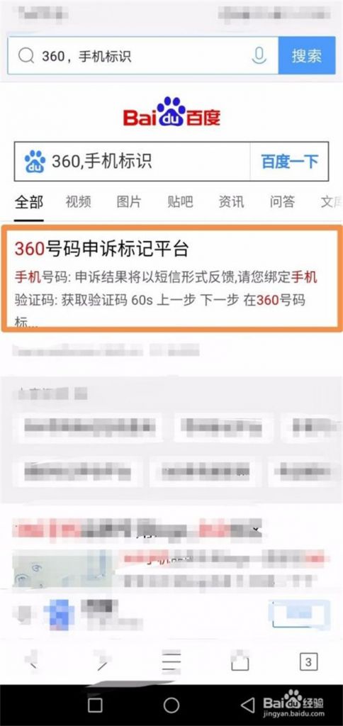 手机号被标注怎么取消(手机被标注中介怎么取消)