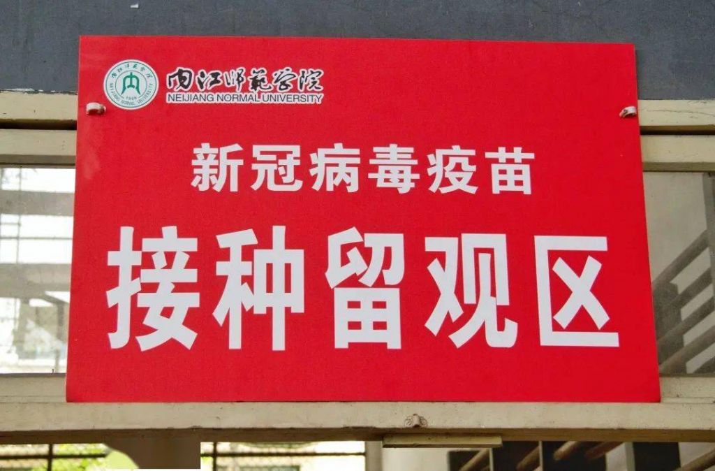 接种新冠疫苗了注意什么(接种新冠疫苗女性注意什么)