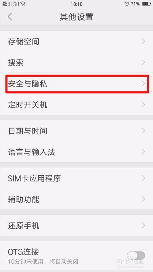 oppor9的定位服务在哪(vivoy9s手机如何关闭gps)