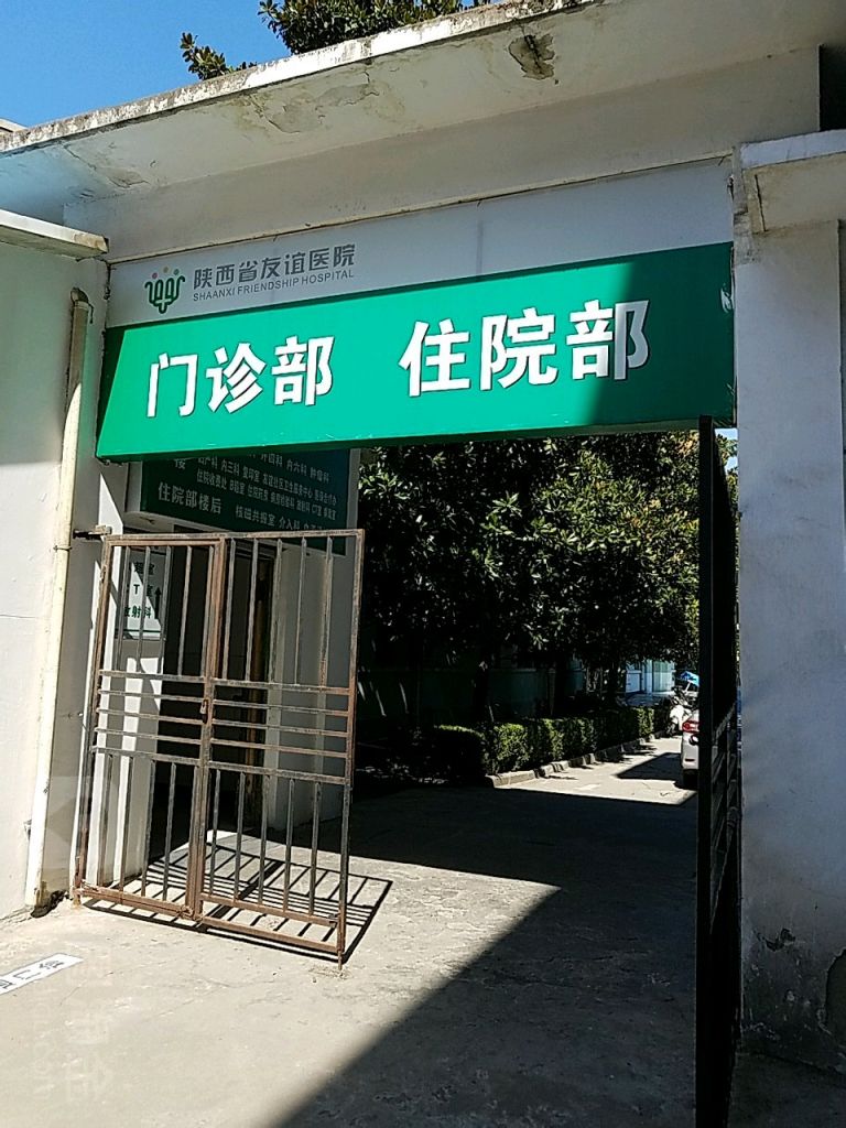 西安友豪医院在哪里(南充市友豪医院在哪里)