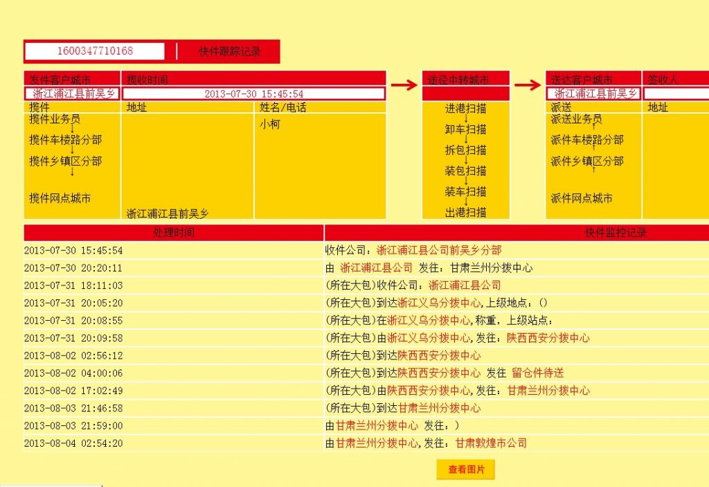 韵达快递省内几点发车(韵达快递上午几点发货发车)