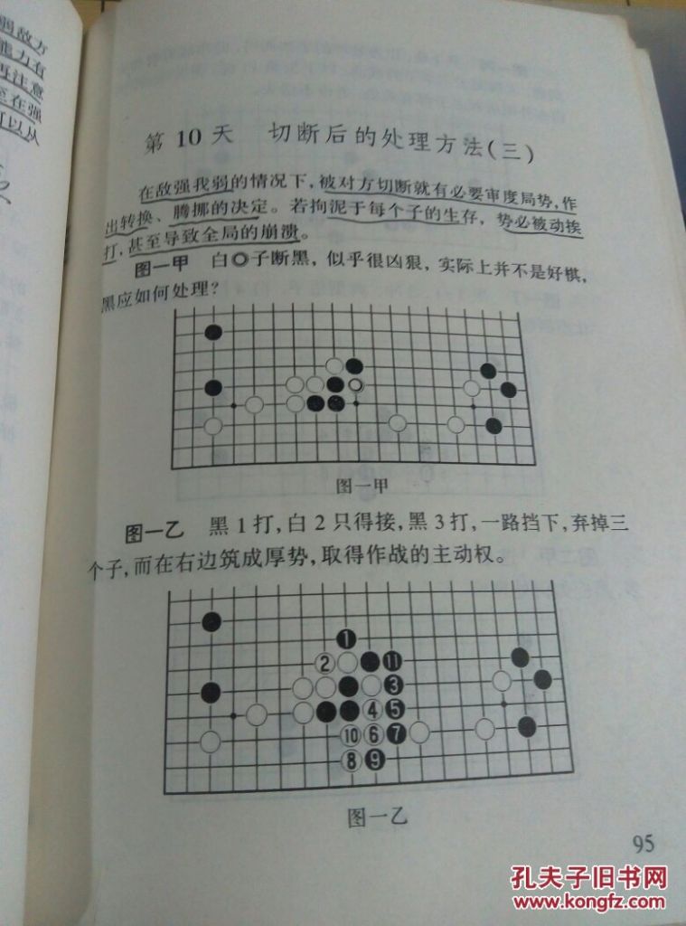 围棋后手布局入门(围棋开局布阵法图解)