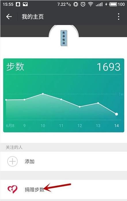 微信捐步数在哪里(捐赠步数给指定好友)