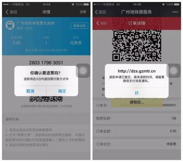 手机怎么退票(手机微信怎么退票)