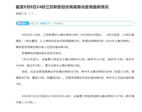 扬州确诊病例第38例(江苏南京新增1例确诊病例)