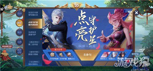 王者荣耀点亮守护星活动在哪里找的简单介绍