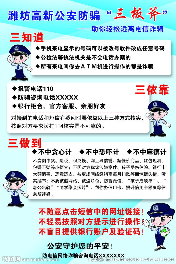 反诈骗宣传哪里发(关于防诈骗的宣传文章)