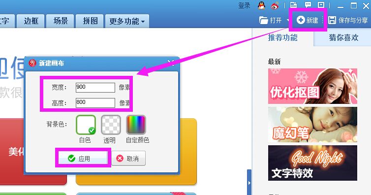 美图秀秀新建画布在哪(一寸白底电子版照片怎么弄)