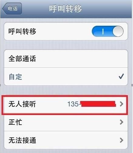 固话转接手机怎么设置(电信固话转接手机怎么设置)