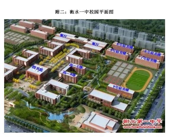 包含衡水中学和桃城中学是一个学校吗的词条