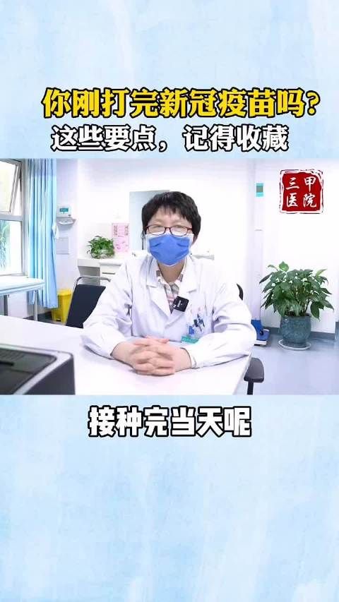接种新冠疫苗以后需要注意事项的简单介绍