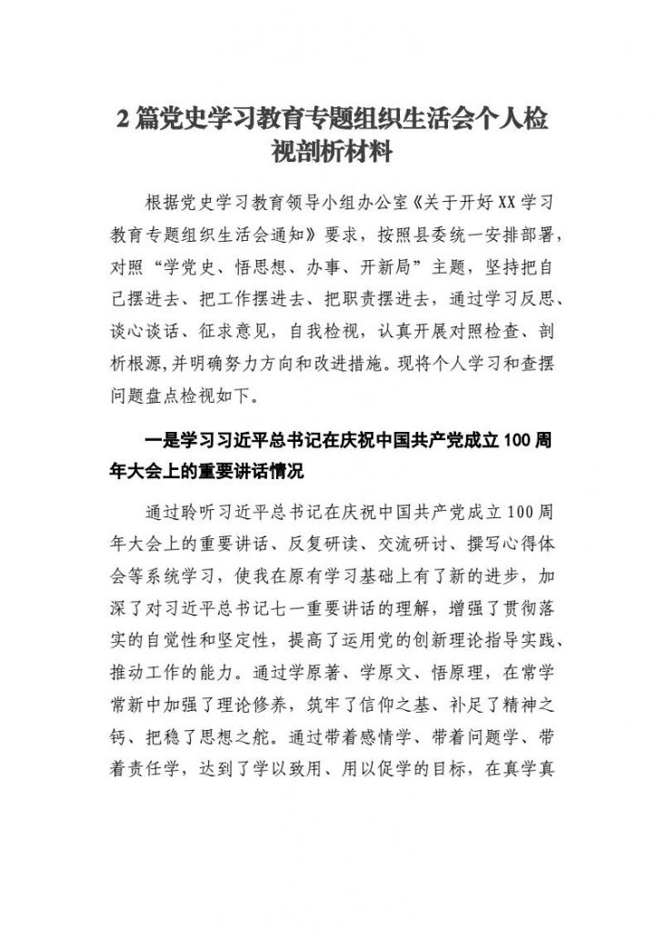 党史教育学习剖析的简单介绍